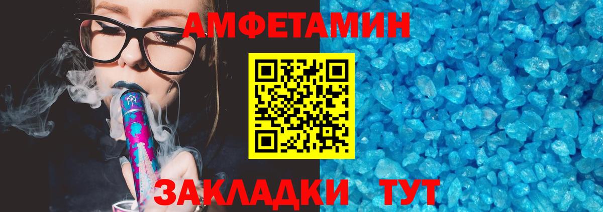 Amphetamine Розовый Бийск