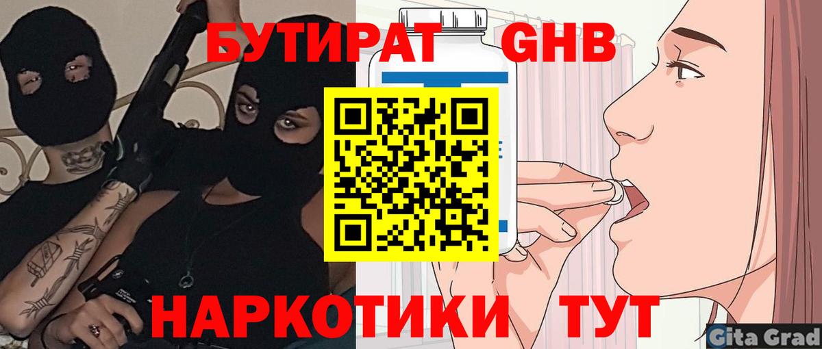 Бутират BDO 33% Бийск