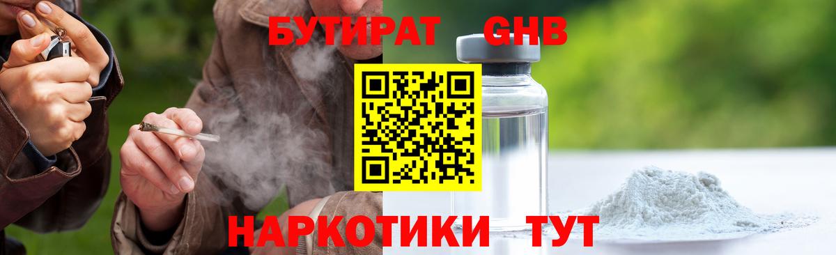 Бийск  БУТИРАТ бутик  Вход с VPN 