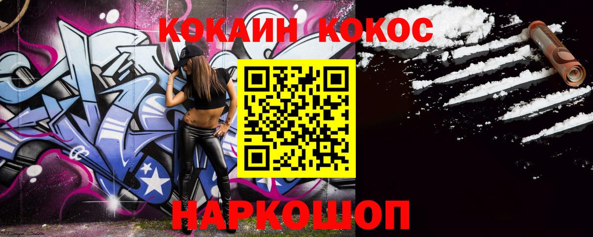 КОКАИН 97%  Вход с VPN  Кокаин Эквадор  Бийск 