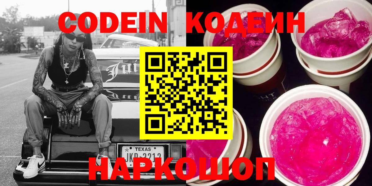 Бийск  Кодеиновый сироп Lean напиток Lean (лин)  Вход с VPN  Codein напиток Lean (лин) 