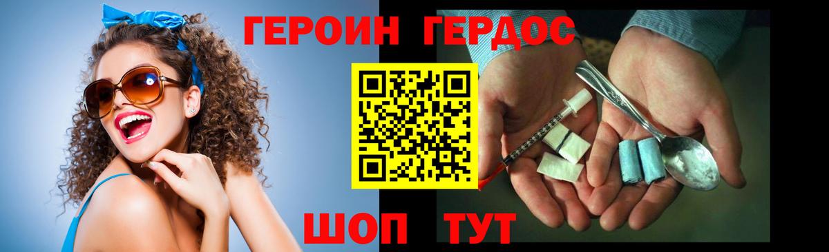 Бийск  Героин Heroin  ГЕРОИН  Вход с VPN 