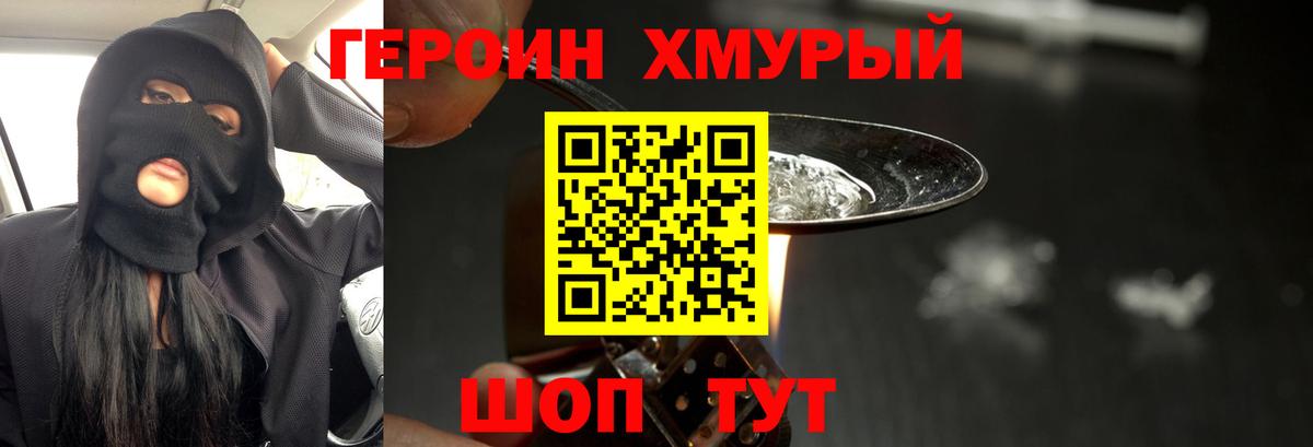 ГЕРОИН белый Бийск
