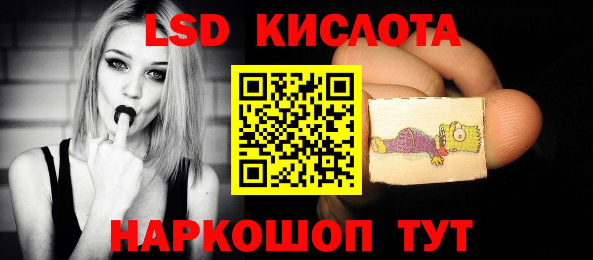 ЛСД экстази  ЛСД экстази кислота  LSD-25 экстази ecstasy  Вход с VPN  Бийск 