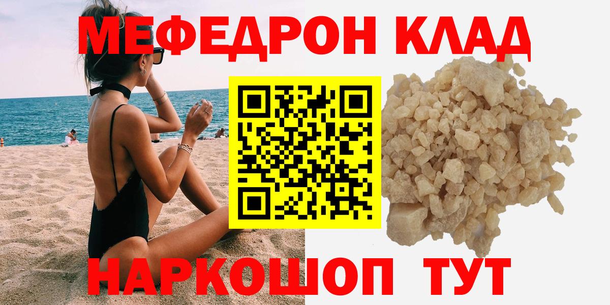 Бийск  Мефедрон мяу мяу  МЕФ mephedrone  купить наркотики цена  Вход с VPN  МЯУ-МЯУ 