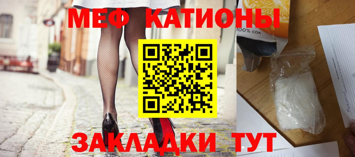 Мефедрон  Бийск