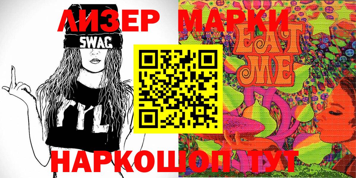 Наркотические марки 1,8мг  Вход с VPN  Бийск 